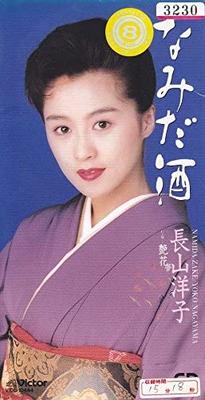 CD YOKO NAGAYAMA - Namida Sake VIDL10444 Japan Japanese Enka Used