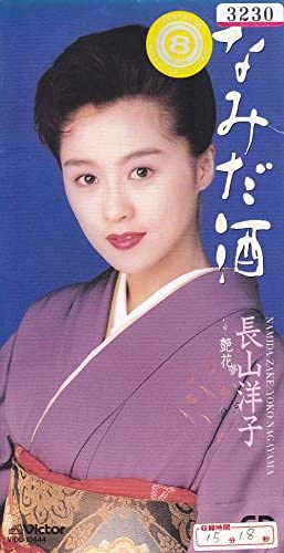 

CD YOKO NAGAYAMA - Namida sake VIDL10444 Japan Japanese Enka Used