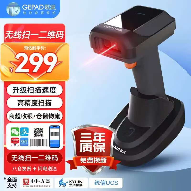 Gopai Wireless Barcode & QR Code Scanner Gun GT-2100D