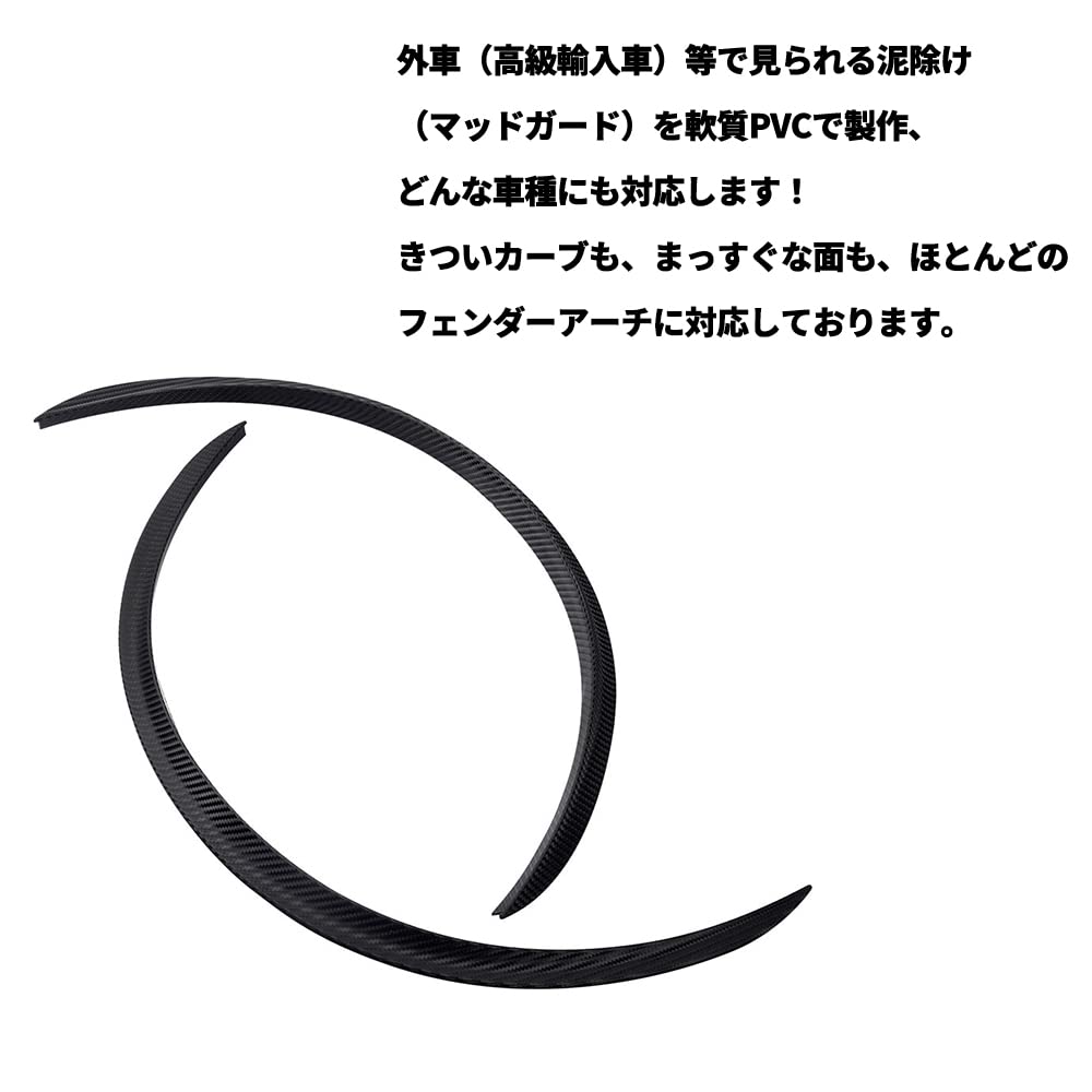 Wellvie Classy Universal 65cm Carbon Fiber Fender Curved Mudguards for Rear and Front Custom Exterior Parts of Overfenders, Lips, Use, (Set 4)