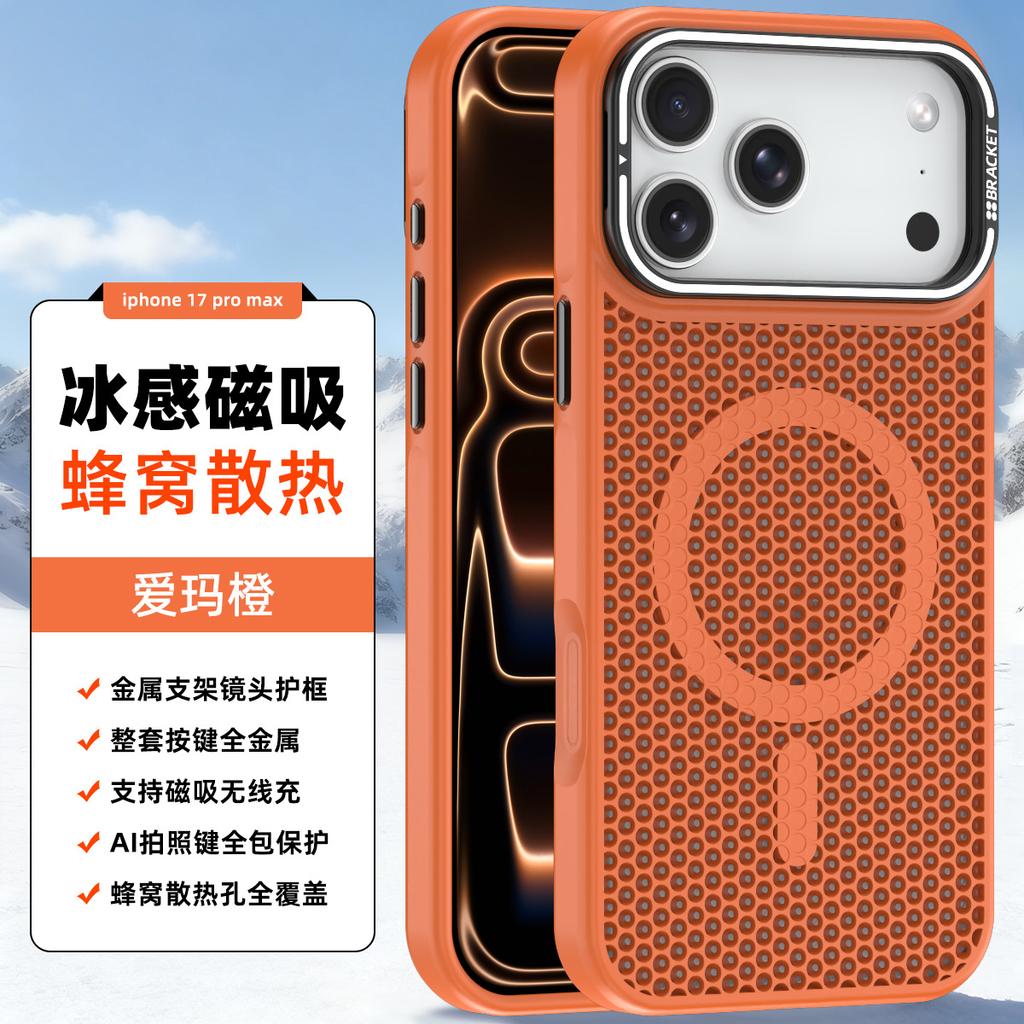 Applicable to iPhone17ProMax heat dissipation magnetic suction mobile phone case Apple 16Pro lens holder 15 breathable cover