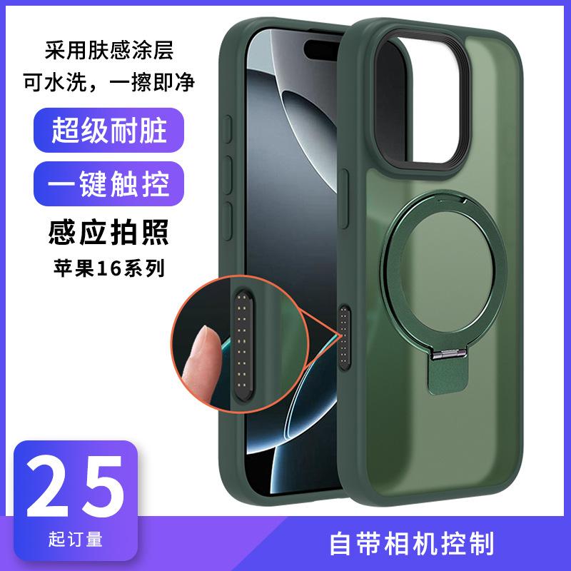 Applicable iPhone 17Pro Magnetic Bracket Ai Smart Button Mobile Phone Case Touch Apple 16 Skin Sensing Case Anti-fouling