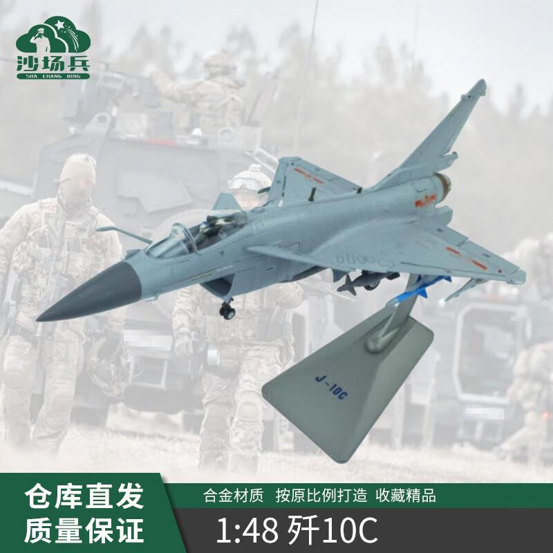 J-10C Fighter Jet Model