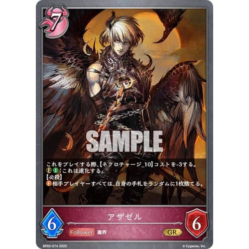 Shadowverse Evolve BP02-074 Azazel (GR Gold Rare) Booster Pack 2 Black and Silver Bahamut