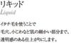 Kumano Brush Chikuhodo Liquid Brush Itachi Makeup Brush (Štětec na makeup) G-12
