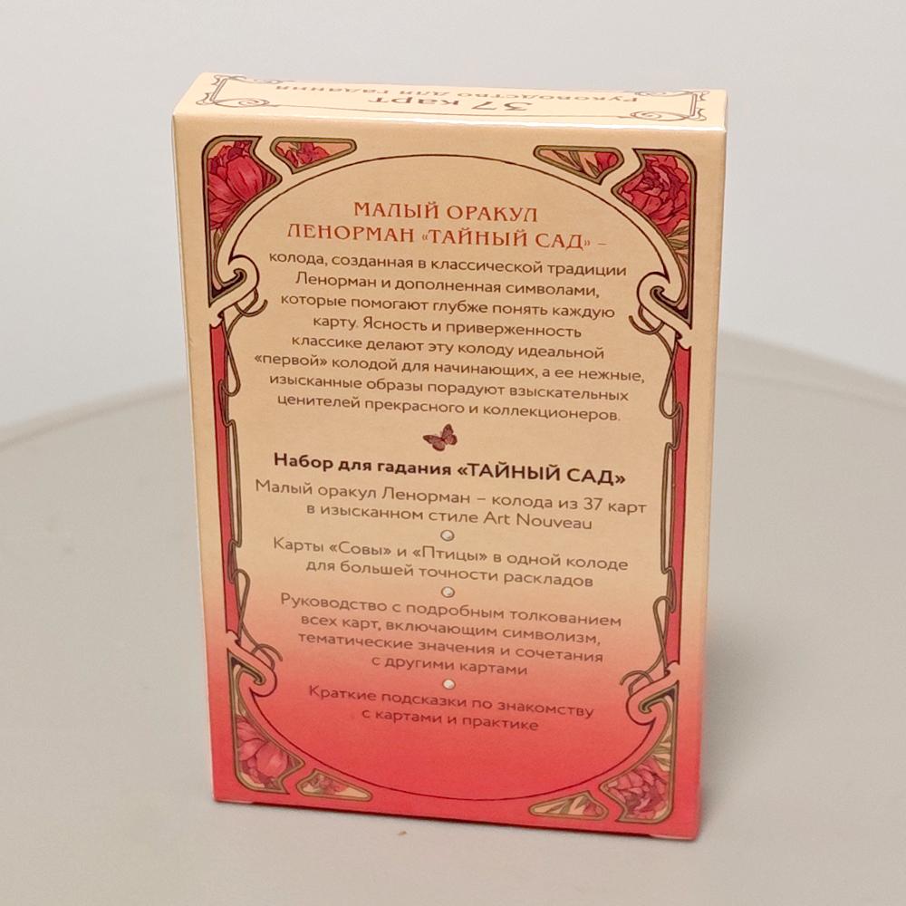 10*6cm Romantic Lenormand Oracle Deck In Russian Language Floral Motifs of The Art Nouveau Style 37 Pcs Cards
