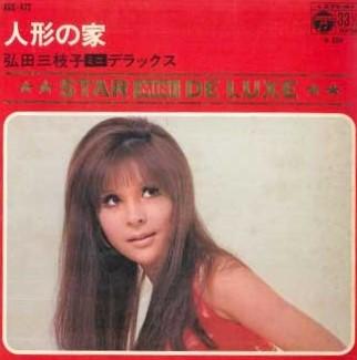 

7inch Record MIEKO HIROTA - Ningyounoie (Ballade Of Doll s Hous ASS472 COLUMBIA 1969 Japan Japanese Pop/Rock Used
