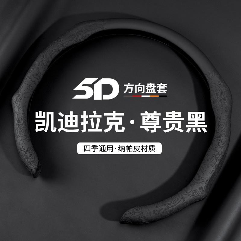 Steering Wheel Cover Cadillac CT5 ATSL XT4 XT5 XT6 CT6 CT4 XTS Universal Car Protector