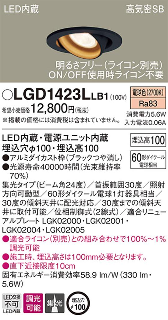Panasonic Universal Downlight Bulb 60 Shape Black LGD1423LLB1 Color/Condensing/Dimming/100