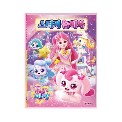 Made In Korea – Shooting Star Catch! Teenieping Season 5 Sticker Activity Book