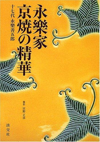 The finest example of Eiraku family s Kyoto ware.