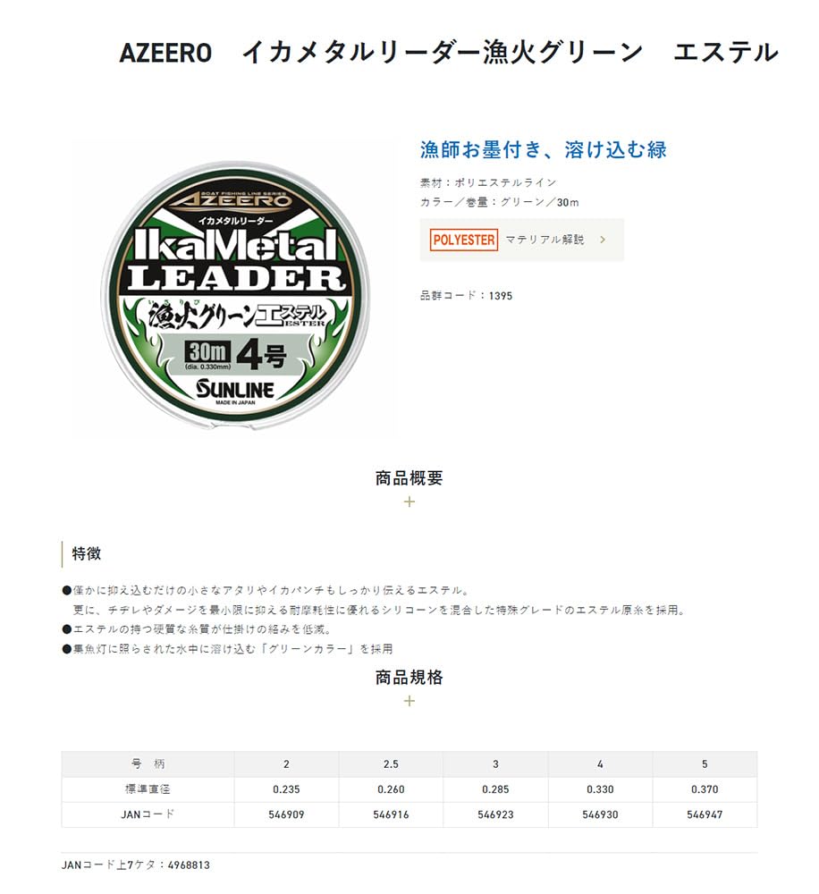 SUNLINE Ajiro Squid Metal Light Leader, Fisherman's Green, Ester, 30m, #3