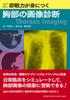 Chest Imaging Diagnostics That Will Give You Immediate Practical Skills