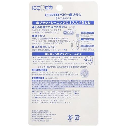 Wakodo Niko Pika Baby Toothbrush for Self-Brushing