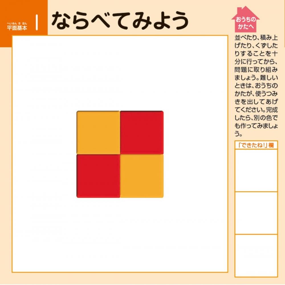 KUMON PUBLISHING Kolekcja Kształtów Kostka Zabawka Edukacyjna Zabawki dla dzieci od 3 lat KUMON