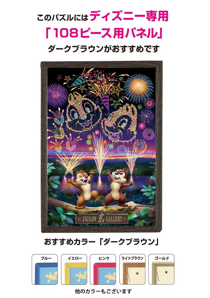 266-piece Jigsaw Puzzle Disney It's Showtime Gyutto Series [Pure White] (18.2 X 25.7 Cm)