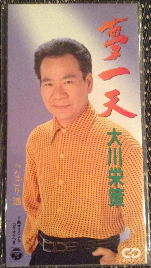 CD EISAKU OKAWA, YURIO MATSUI, EIJI TA - Yume itten  CODA1406 Columbia 1998 Japan Japanese Pop/Rock Used