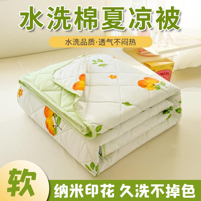 Yongyou Wan Nano Printing Ultrasonic Summer Quilt