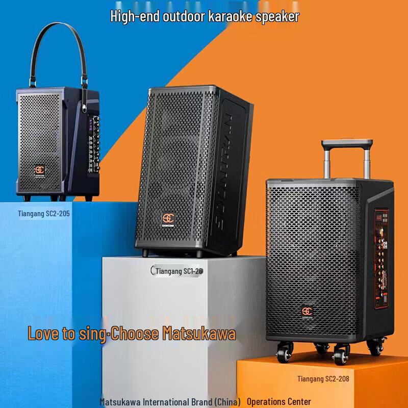 Songchuan Tiangang Series Portable High-Power Active Speaker