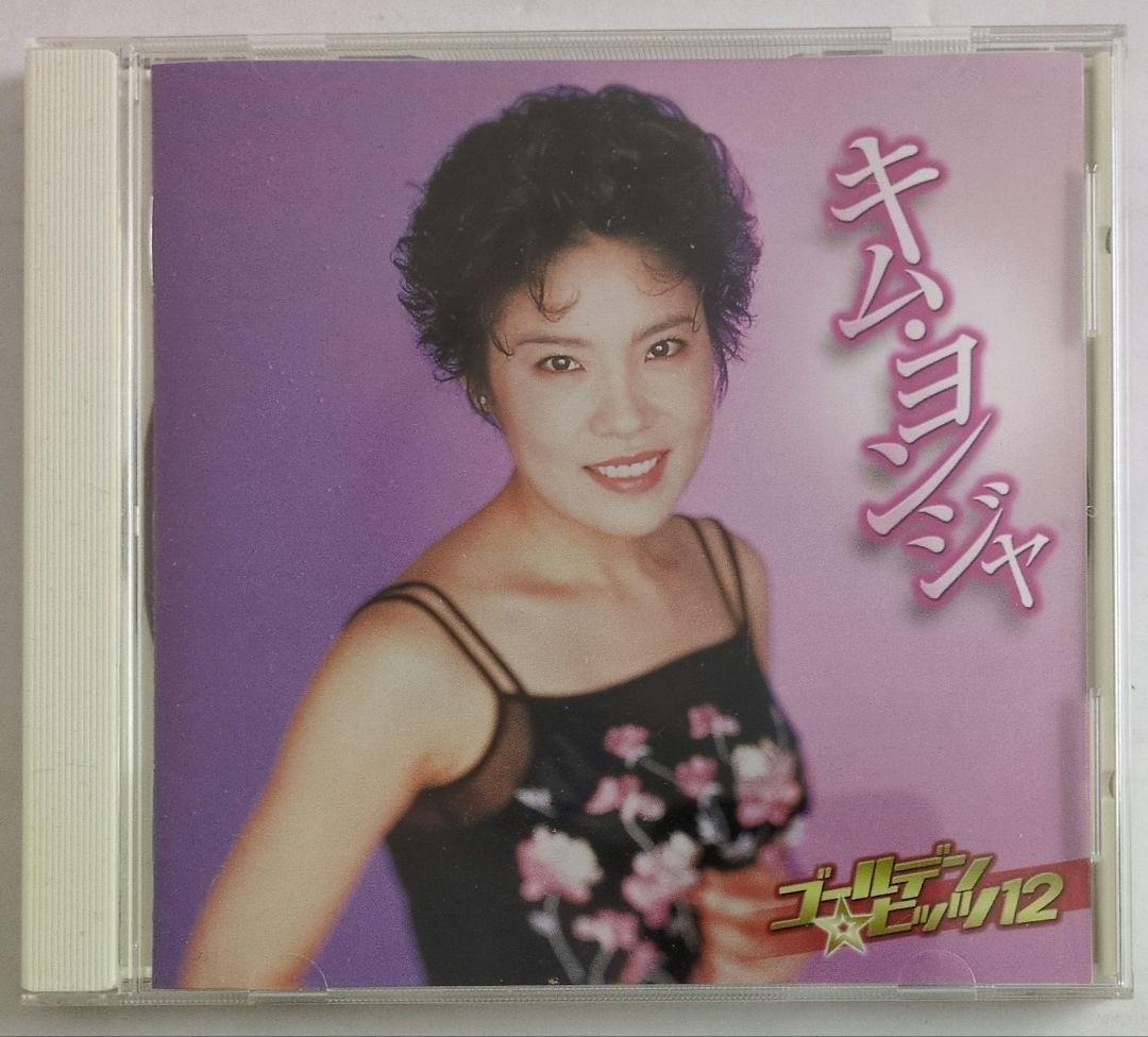 

[USED] CD Kim Yonja Golden Hits 12 Kim Yonja