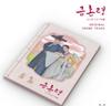 [USED] Korean Drama "Kim Young-dae" OST "Korean Marriage Prohibition