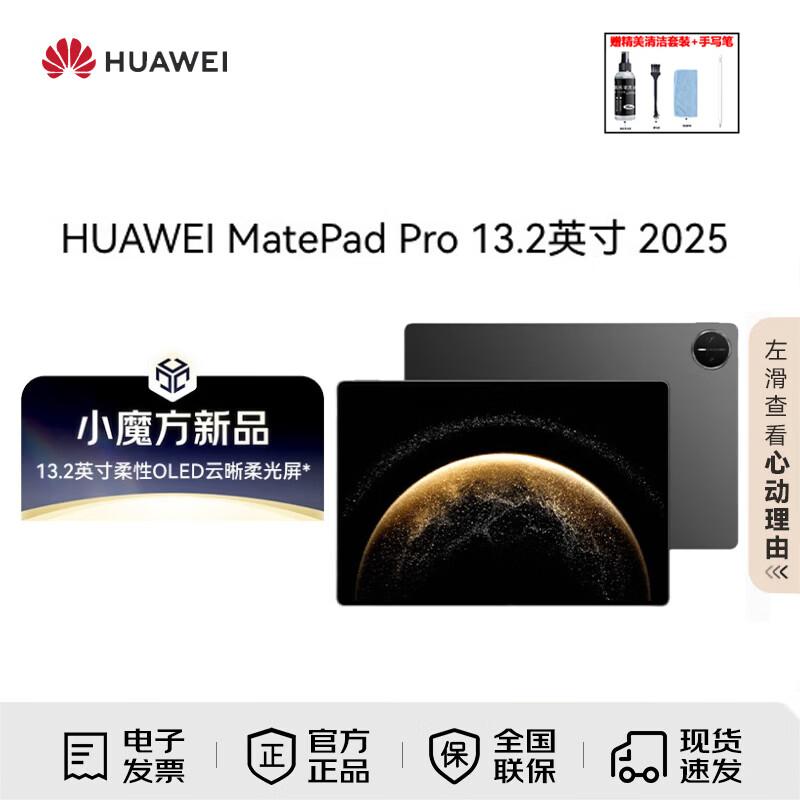 Huawei MatePad Pro 13.2-inch (2025) Tablet with Stylus Set (CN Version)