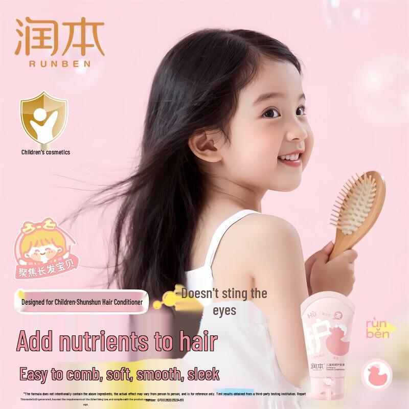 RUNBEN Kids Smooth Hair Conditioner