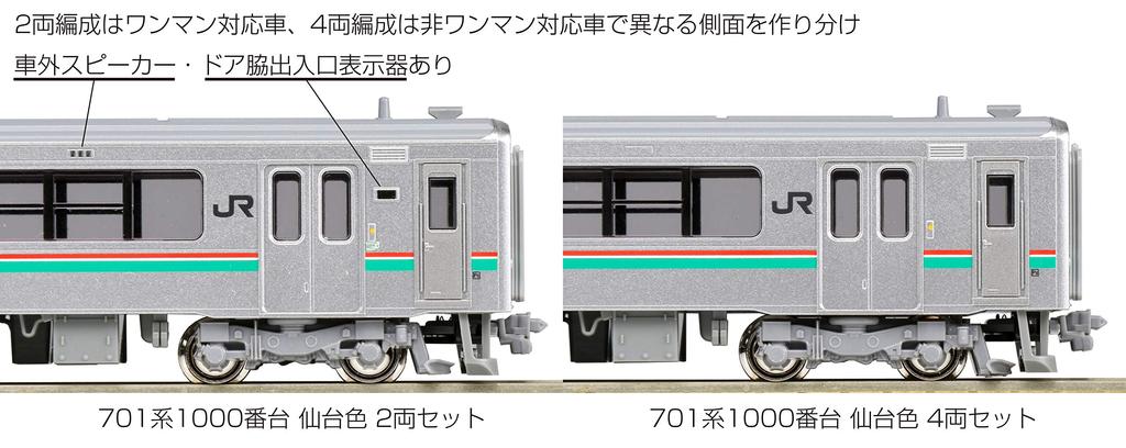 KATO N gauge 701 series 1000 Sendai color set Railway model train 4-car 10-1553
