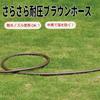 Sanyo Kasei Pressure-Resistant Hose, 20m, 15mm Inner Diameter, Brown, Non-Sticky, Made In Japan, Smooth Pressure-Resistant Brown Hose SSB-1520L20BR