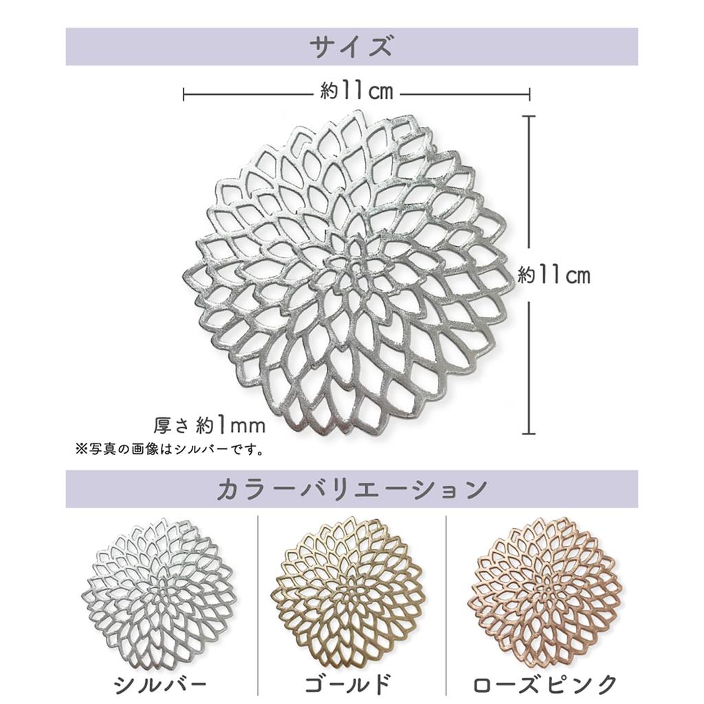 [GJTr] Set of 6 Coasters, Cup Holders, Glass Mat, PVC, Dahlia (Silver)