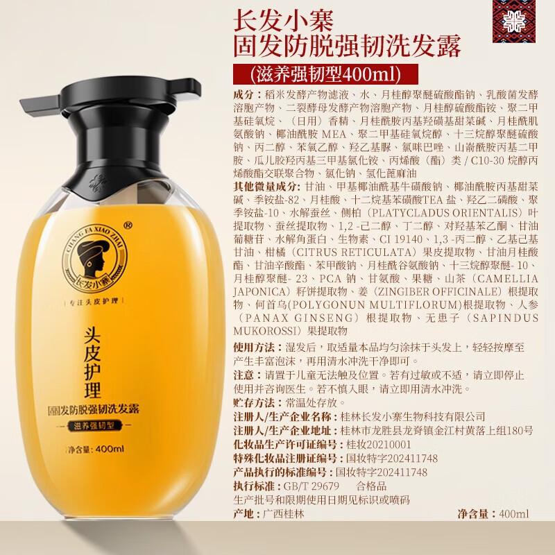 Long Hair Xiaozhai Anti-Hair Loss Strengthening Shampoo