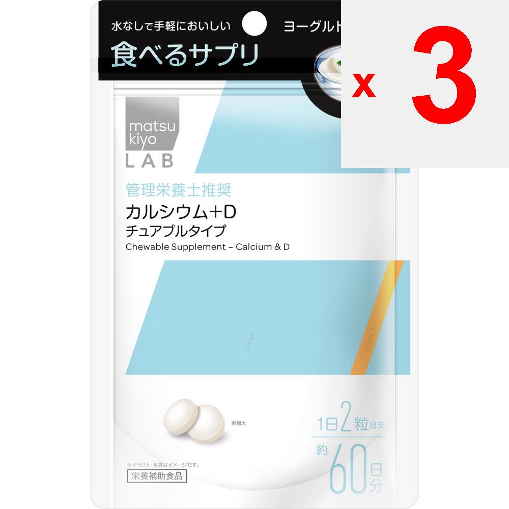 LAB Nahrungsergänzungsmittel Calcium + D Kautabletten Typ 120 Körner Calciumwirkstoff Mineralien Calciumwirkstoff