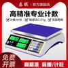 Leqi High-Precision Electronic Counting Scale 30kg/0.1g (CN Version)