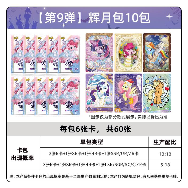 In Stock Card Tour My Little Pony Friendship Eternal Card Moon Bag Part 9 ZR Official Genuine Card Collection Gift