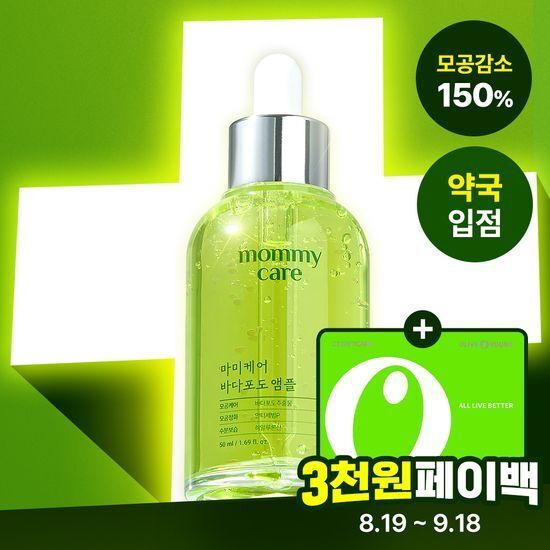 MOMMY CARE Sea Grape Pore Ampoule 50ml