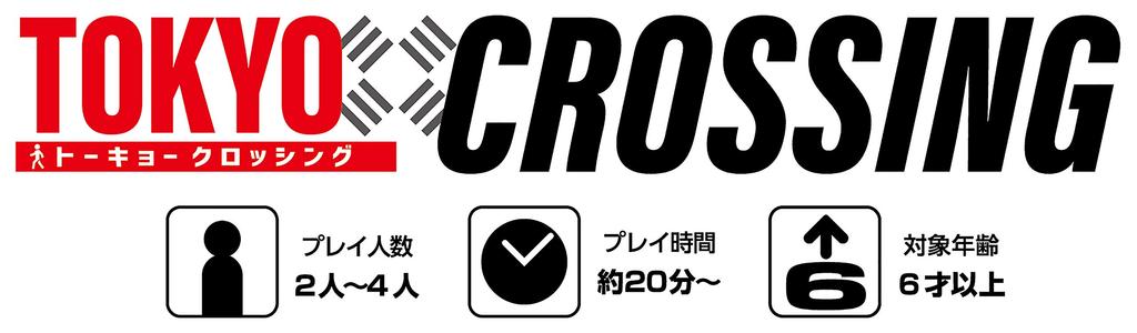 HANAYAMA Toys Tokyo Crossing