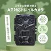 WTW Tsukamoto Wireless Trail Security Camera for Bear and Pest 48 AP Smartphone Nighttime Battery Reliable Domestic Camera, Protection, Megapixels,