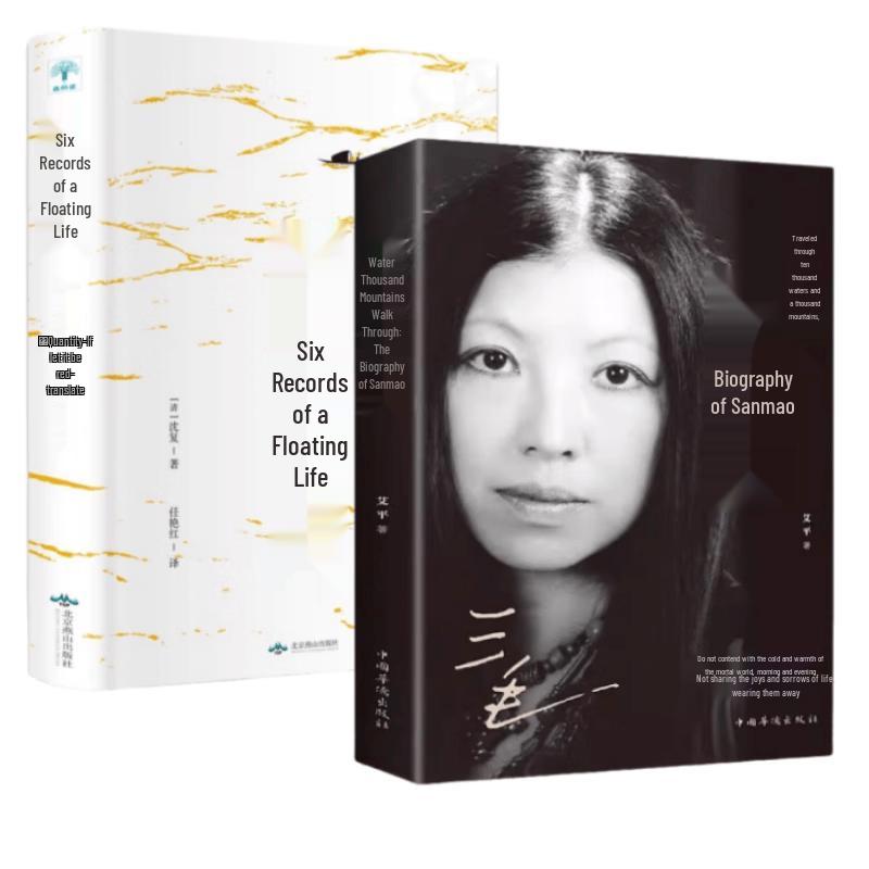 Sanmao & Six Records of a Floating Life (2-Book Set)