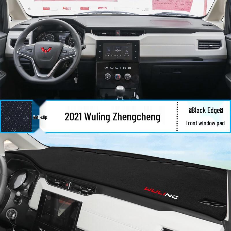Wuling Zhencheng Dashboard Sunshade Mat: Interior Sun Protection for 21 Models