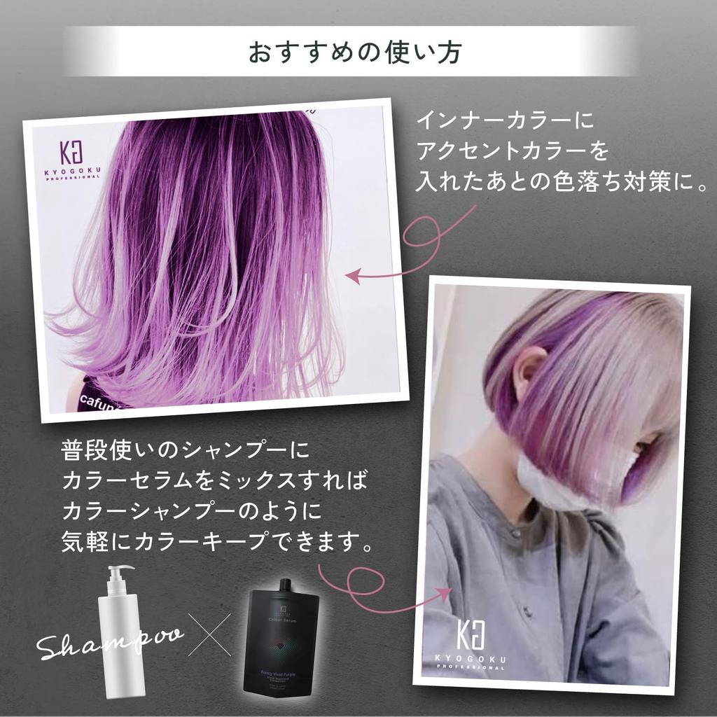 Kyogoku Color Serum, Color Butter, Color Treatment, Hair Repair, Hair Dye Treatment, Gray Hair Dye (Vivid Purple)