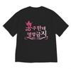 Y2k Tshirt Korean Princess Quote Shirt Unisex And Unisex Fashion Joker Tshirt Korean Aesthetic Novelty