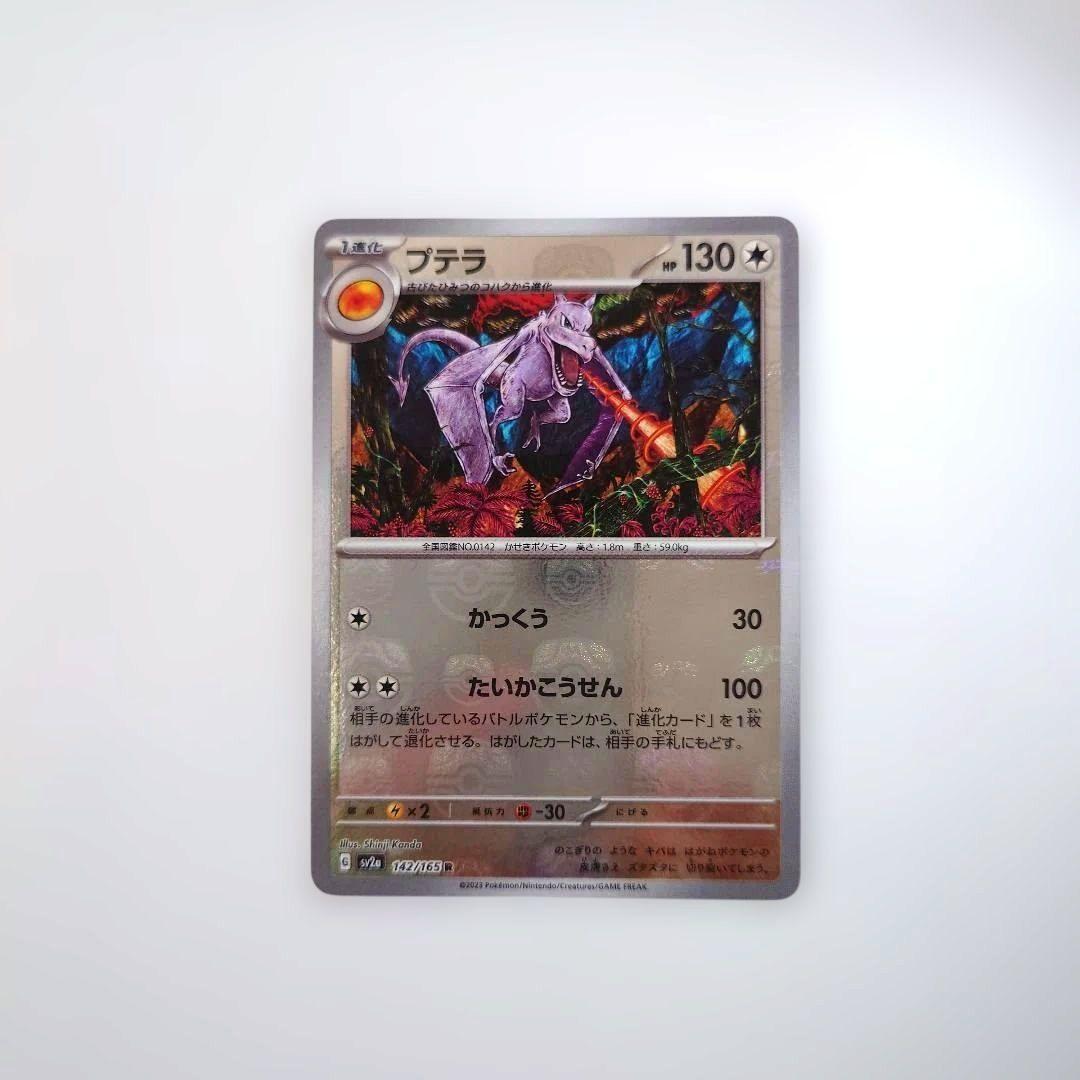 Used Pokemon Card Ptera Master Ball Mirror 147/165 SV2a
