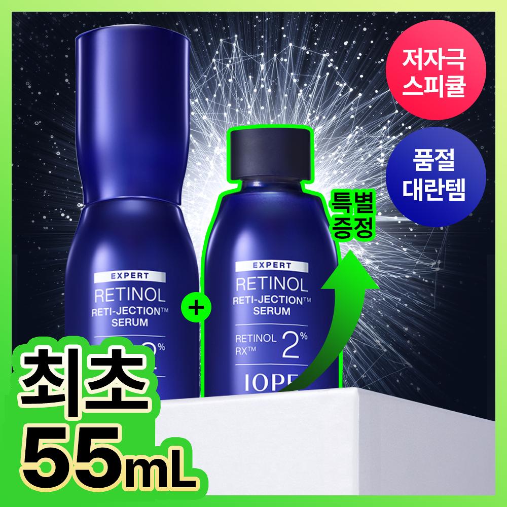 Iope Retinol Retijection Serum Special Set (30ml + 25ml)