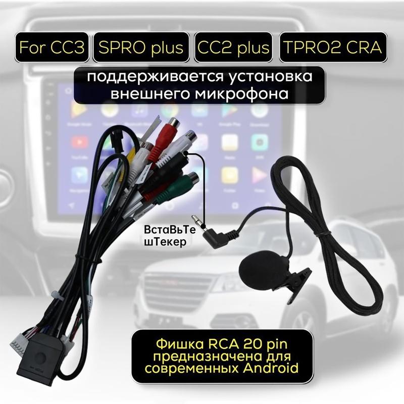 20 Pin RCA Output Cable With Microphone For Car Android Teyes Radio Pure Copper Component Converter Adapter Audio Video Cable