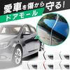 FUKUMIDO Door Mall, Car, Mall, Trunk, Gap, Door Protector, Wind, Door Guard Cover, Length