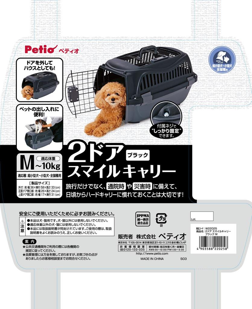 Petio Smile Pet Size M 2-door Carrier, Black,
