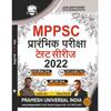 MPPSC Prelims Test Series 2022 Hindi Medium | 10 Unit wise Test, 16 Full Length Test, 5 MPGK Tests | Must have for MPPSC 2022