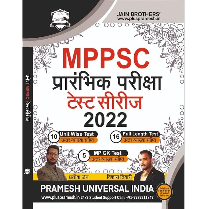 MPPSC Prelims Test Series 2022 Hindi Medium | 10 Unit wise Test, 16 Full Length Test, 5 MPGK Tests | Must have for MPPSC 2022
