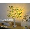 siawadeky Eucalyptus-Style Leaf Tree Lights Night Lights with 24 Bulbs, USB and LED Dual Power Supply, DIY Artificial Tree Lamp, Indirect Lighting,