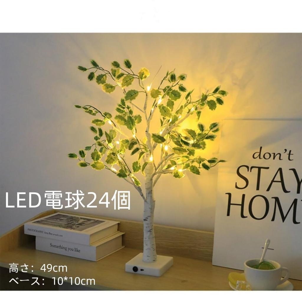 siawadeky Eucalyptus-Style Leaf Tree Lights Night Lights with 24 Bulbs, USB and LED Dual Power Supply, DIY Artificial Tree Lamp, Indirect Lighting,